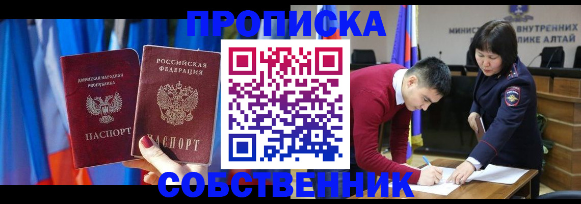 временная регистрация собственник в Конаково